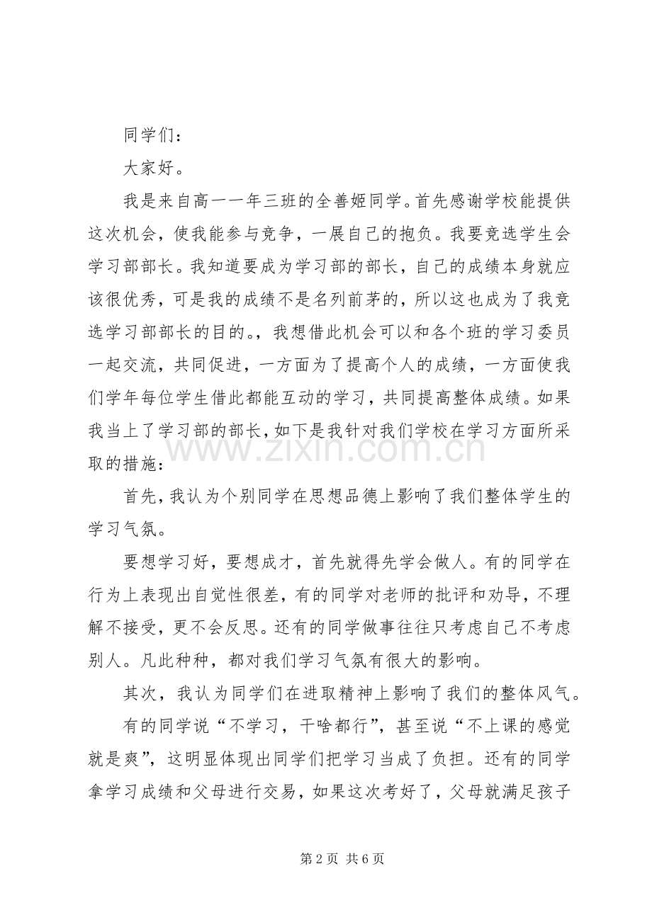 学生会部长的发言.docx_第2页