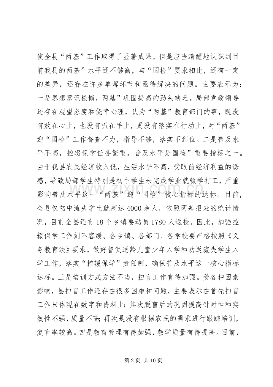 县两基迎国检推介大会讲话稿.docx_第2页