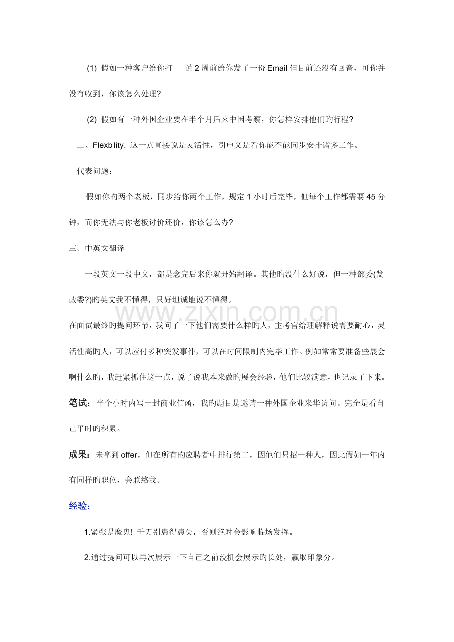 2023年留学生回国找工作强悍海归MM回国找工作个月面家外企的面试真经.docx_第2页