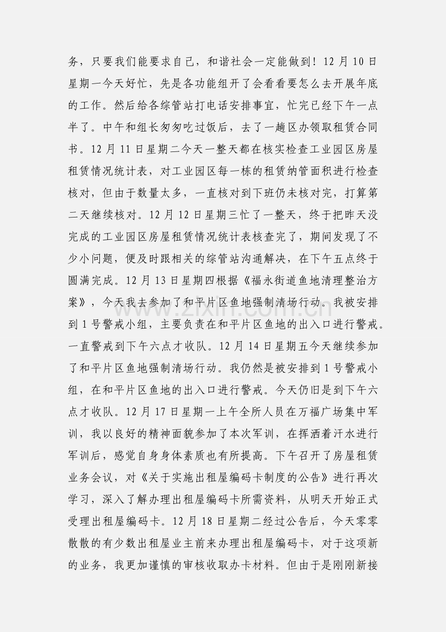 华南师范大学网络教育学院专科毕业实习日记.docx_第2页