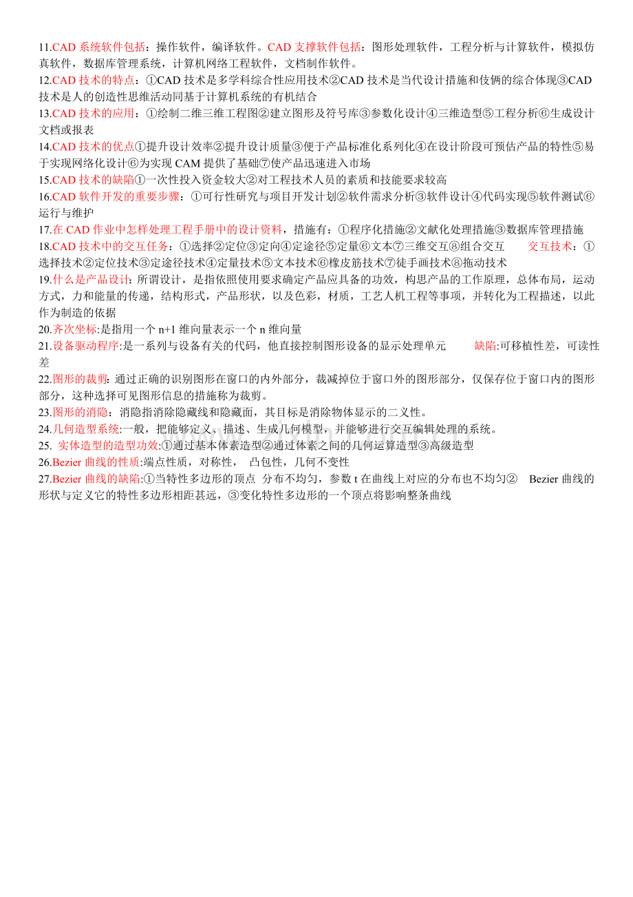 2024年电大计算机辅助期末复习考试考点版终版.doc_第2页