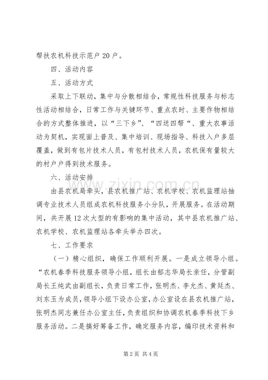 农机春季科技下乡活动方案.docx_第2页