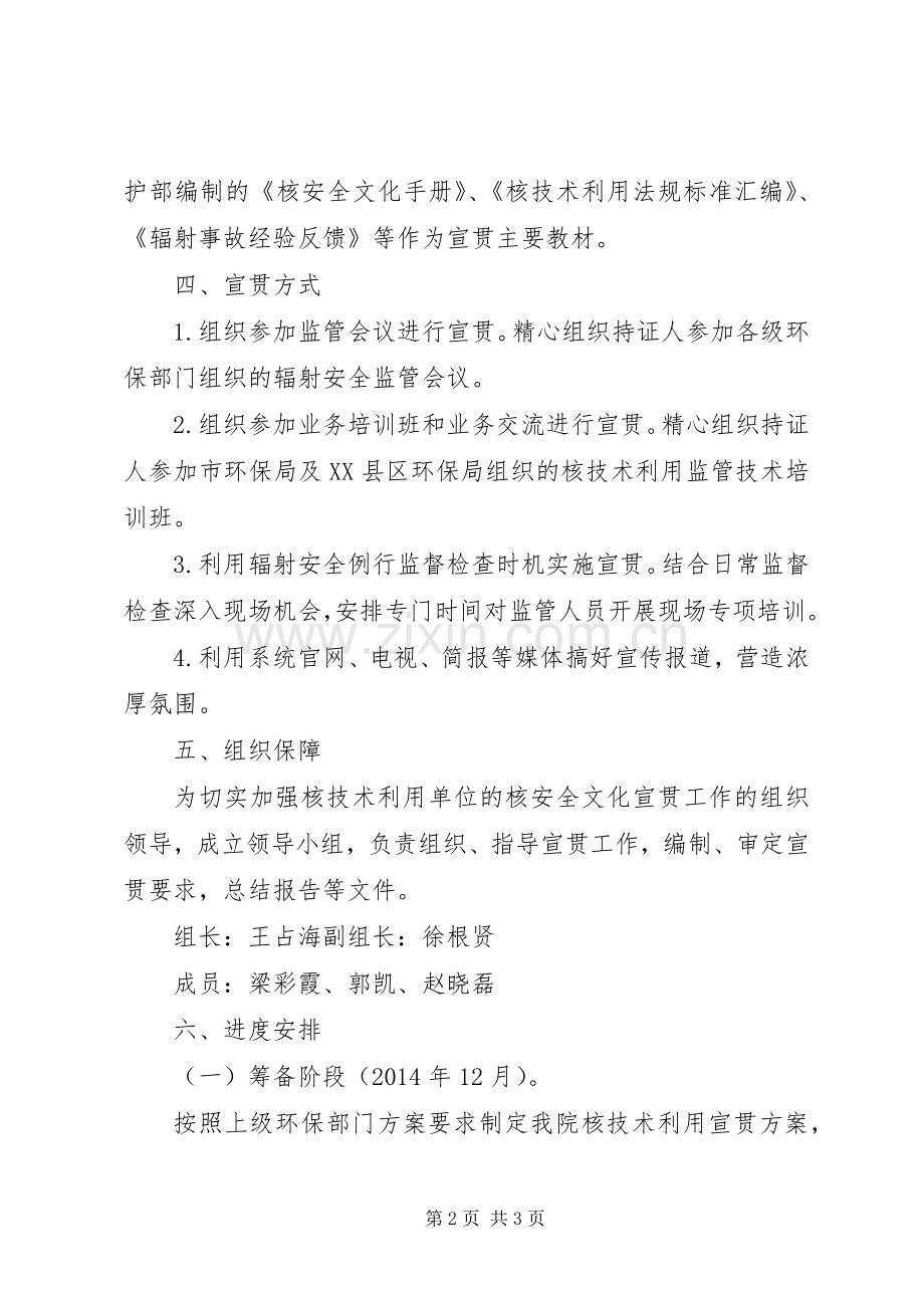 核安全文化宣贯推进专项行动方案.docx_第2页