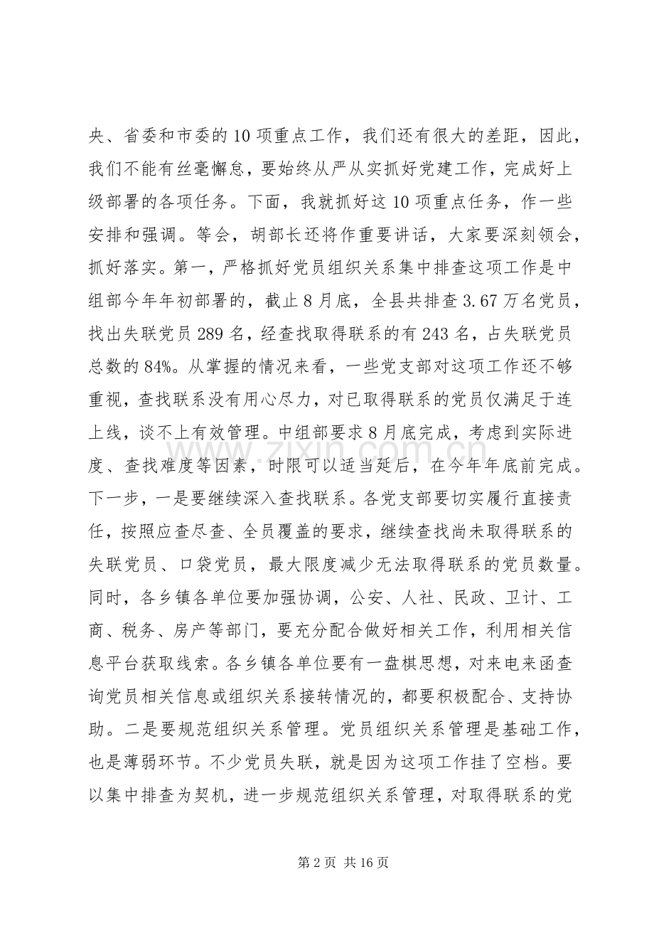 全县“两学一做”学习教育工作暨落实基层党建重点任务推进会讲话稿.docx_第2页