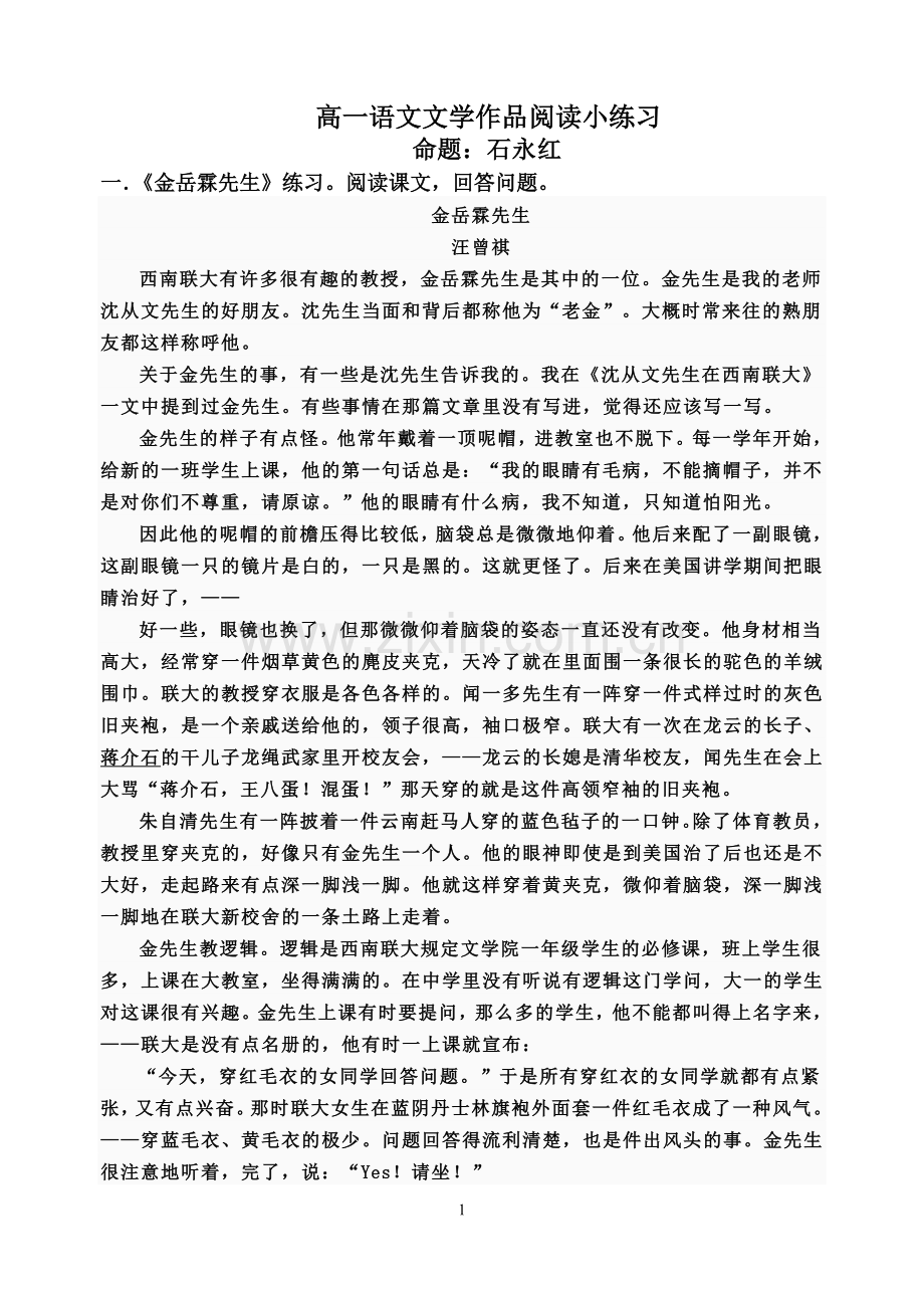 高一语文文学作品阅读小练习.doc_第1页