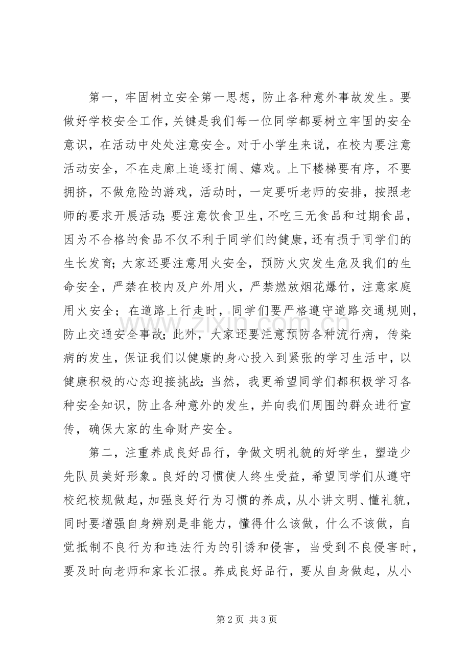 20XX年学年度下期开学典礼演讲致辞.docx_第2页