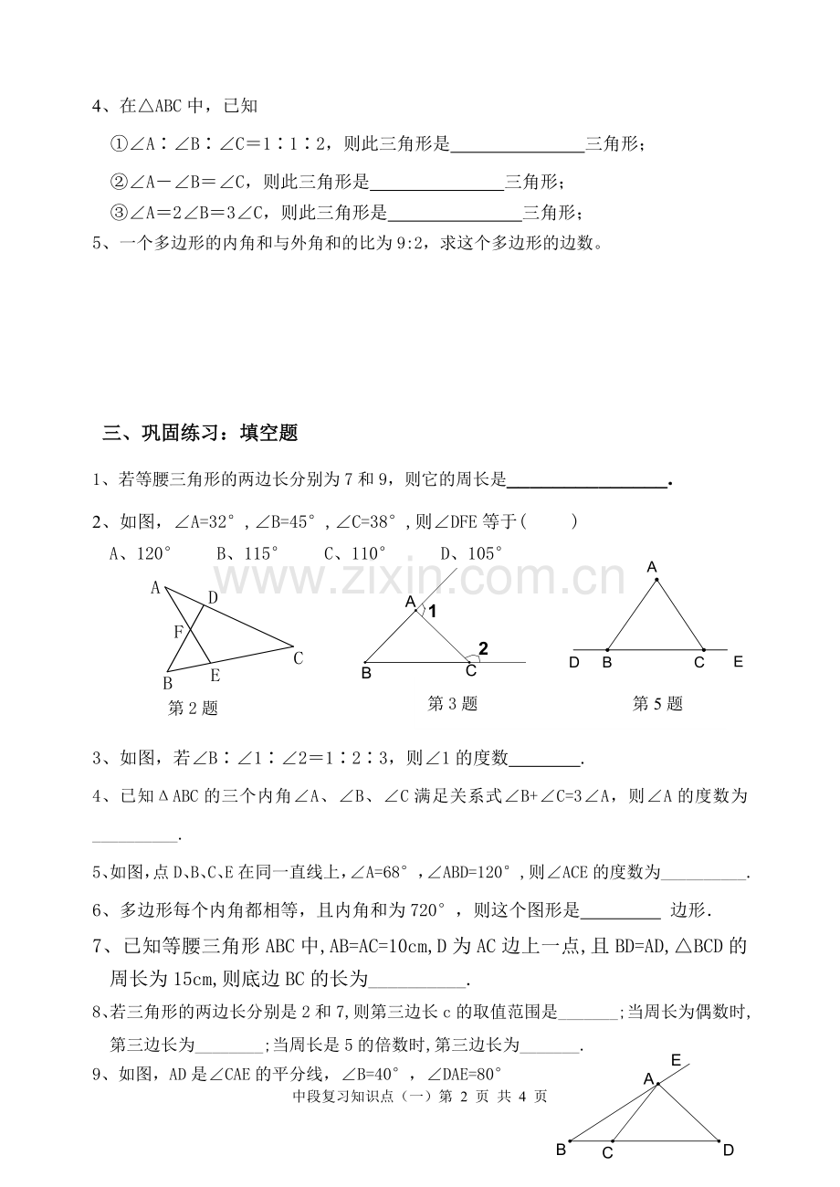 十一章期末复习知识点.doc_第2页