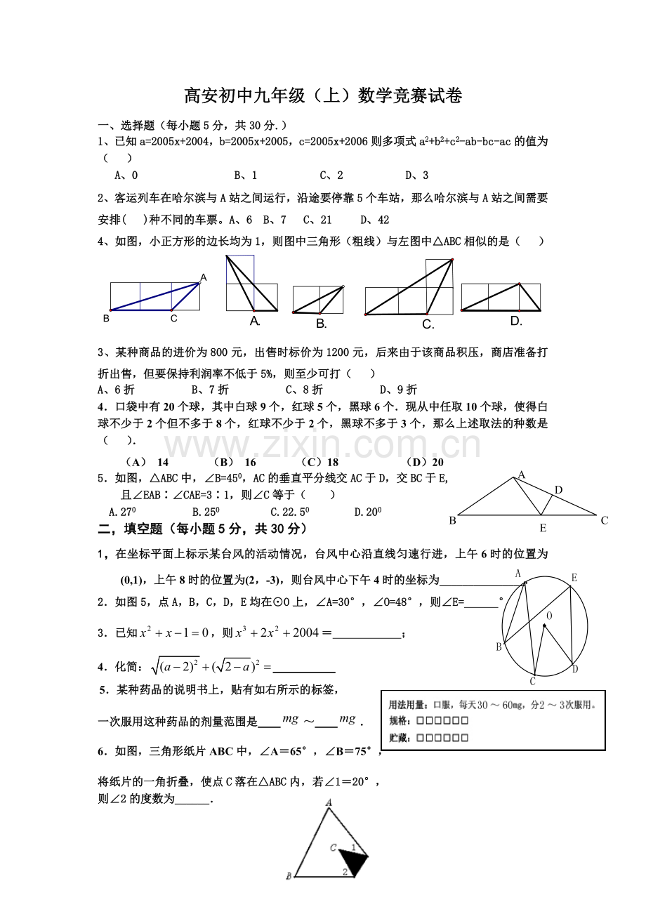 新人教九年级上数学竞赛试卷.doc_第1页