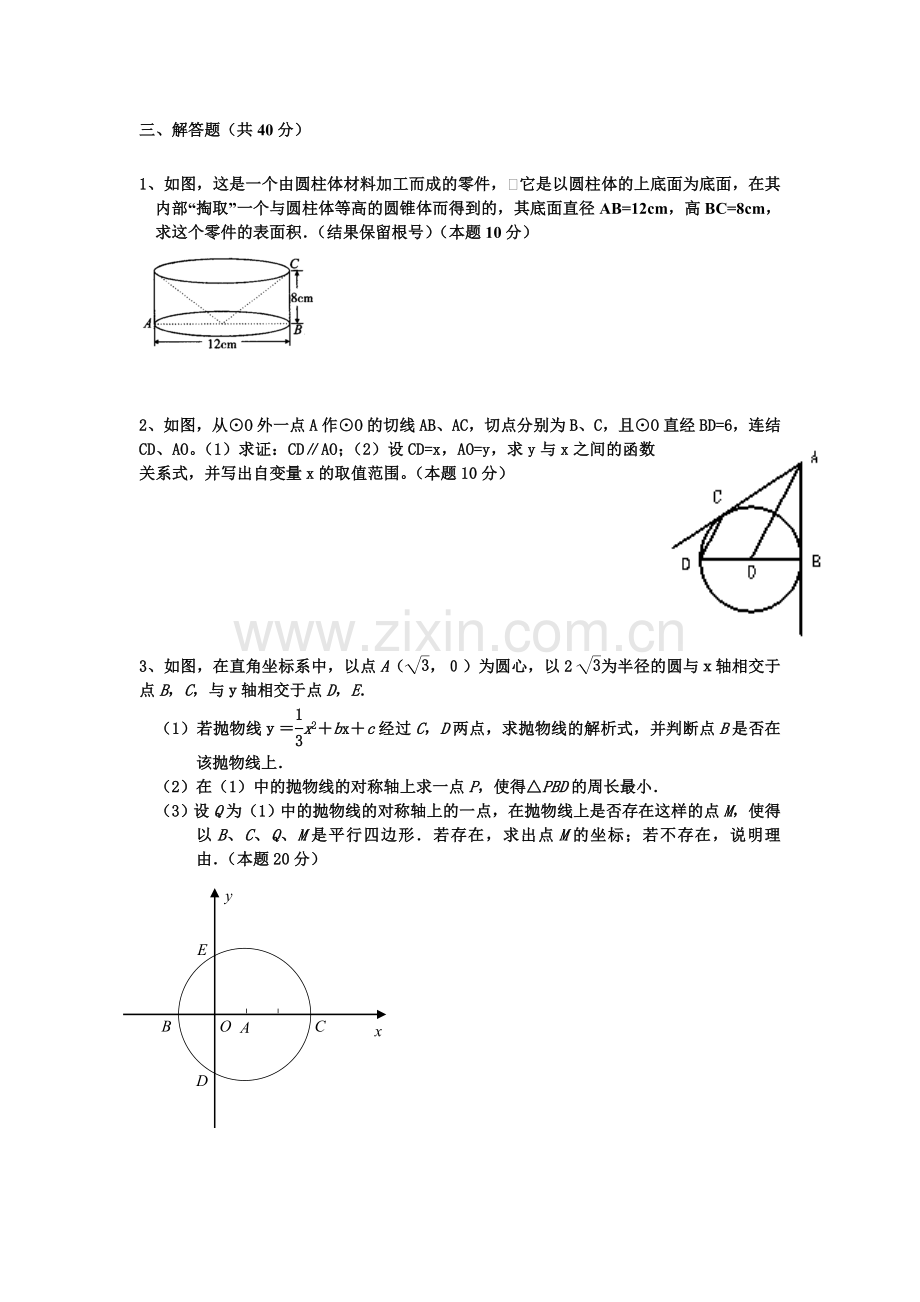 新人教九年级上数学竞赛试卷.doc_第2页