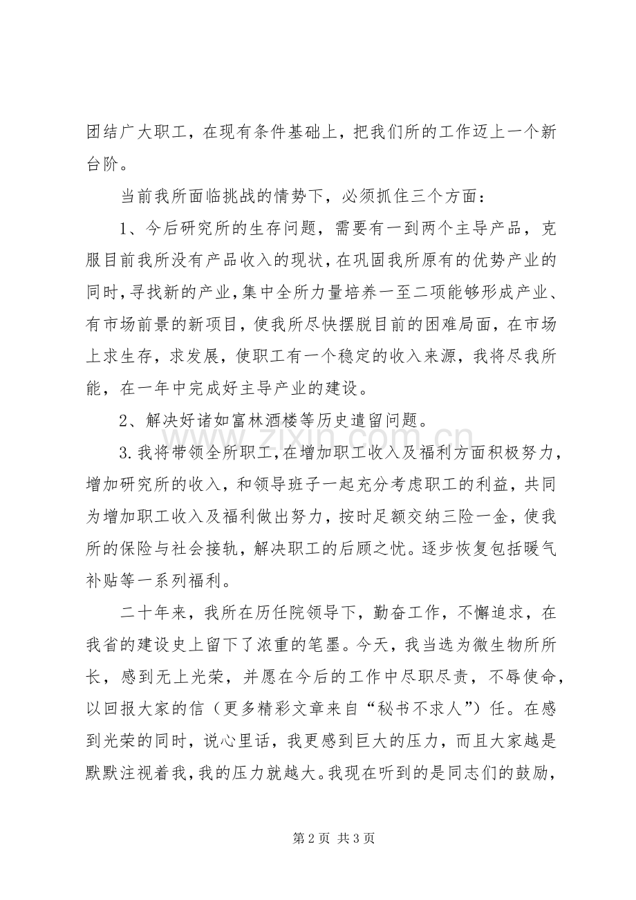 XX所长就职演说稿).docx_第2页