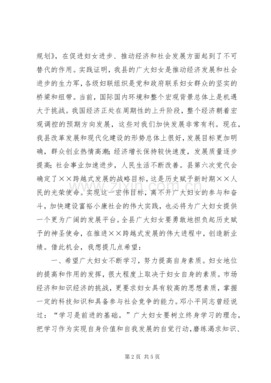 三八妇女节暨表彰大会上的县领导演讲致辞.docx_第2页