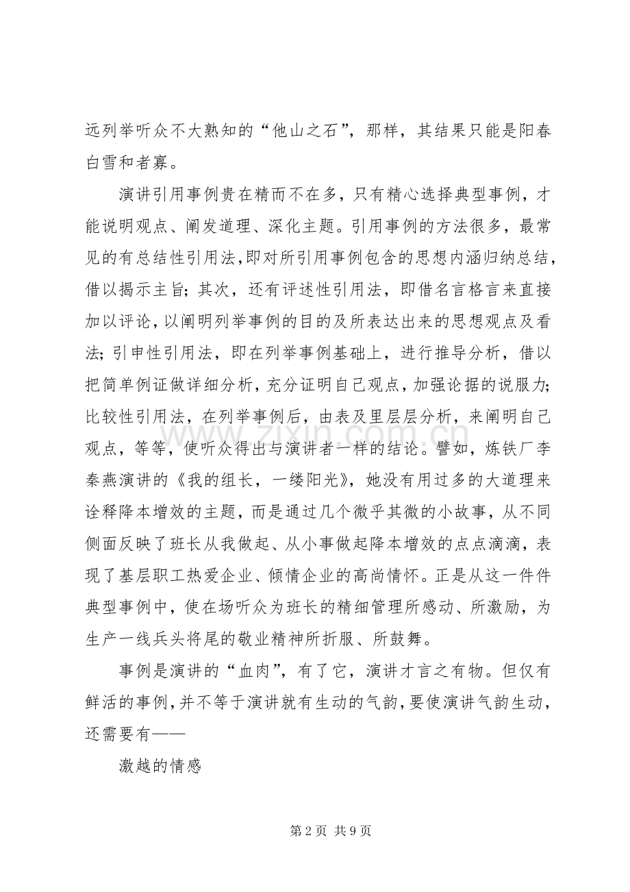 如何让时评演讲更精彩.docx_第2页