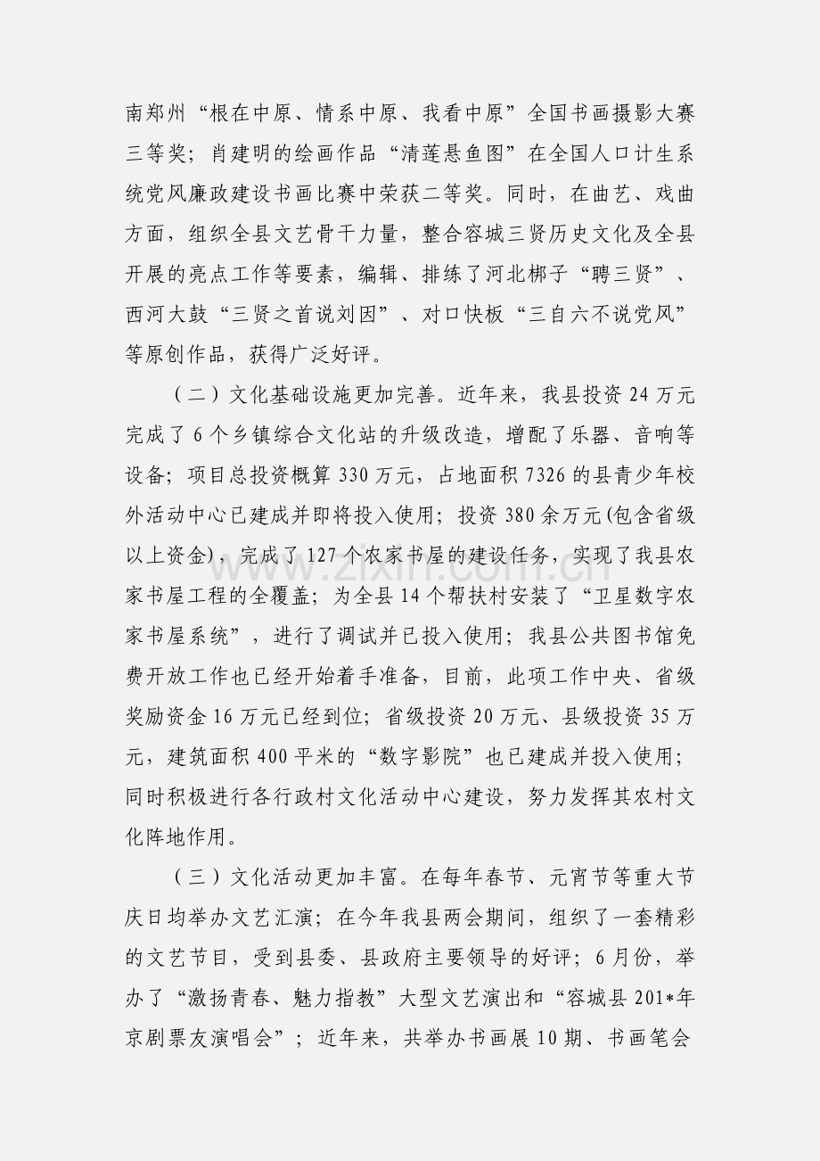 容城县文化建设工作汇报(201_年9月在容城县第十五届人大常委会第四次会议上)).docx_第2页