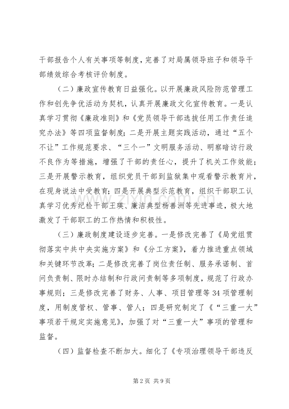 林业局长在廉政建设推进会讲话.docx_第2页