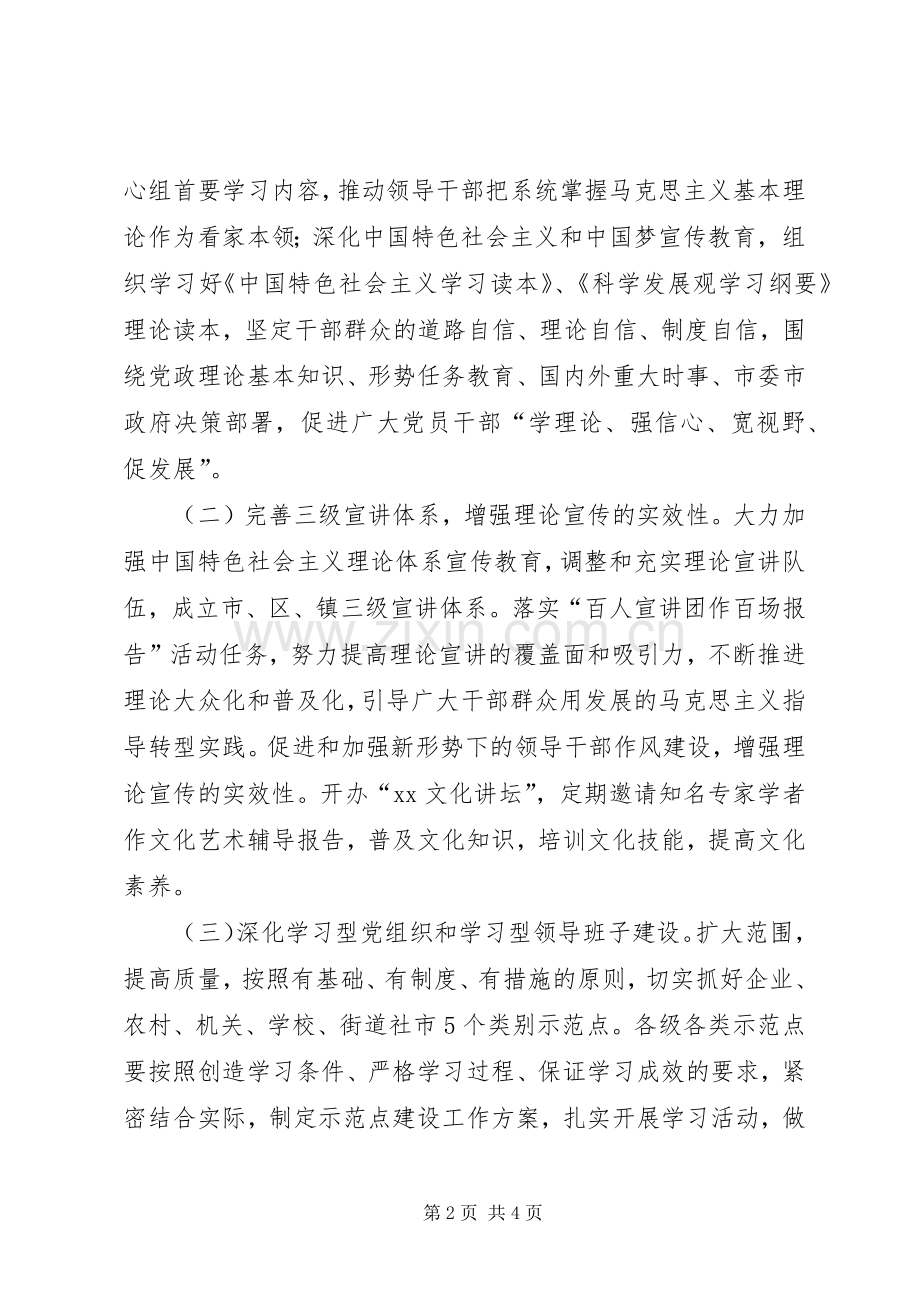 关于学习型机关创建活动的方案.docx_第2页