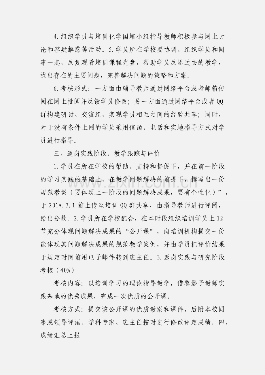 初中化学 置换项目返岗阶段工作安排.docx_第2页