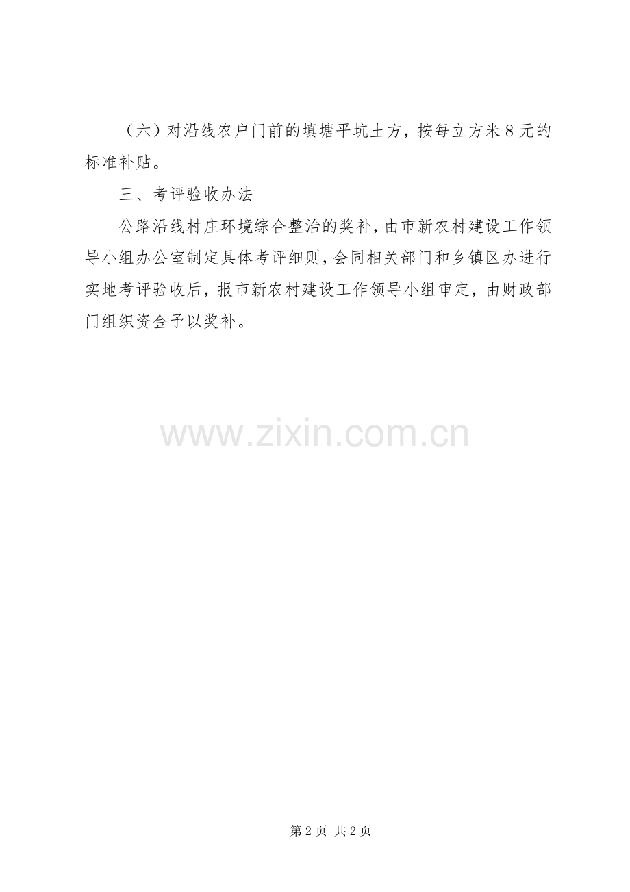 村庄环境综治奖补实施方案.docx_第2页