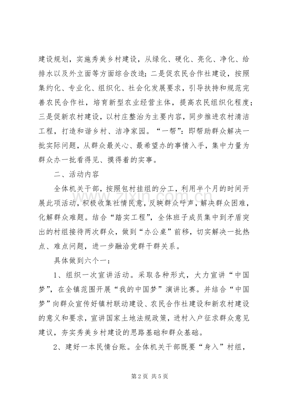 全镇开展万名干部下村组活动方案.docx_第2页