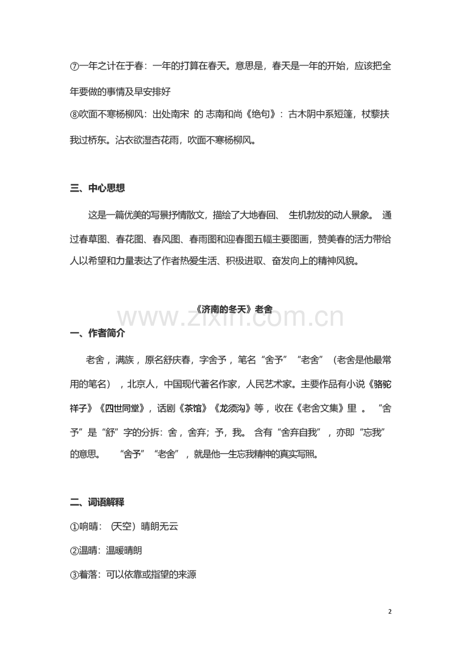 人教版七年级语文上册知识点总结.pdf_第2页