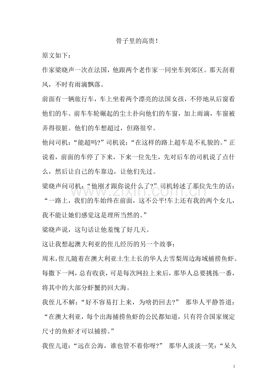骨子里的高贵.doc_第1页