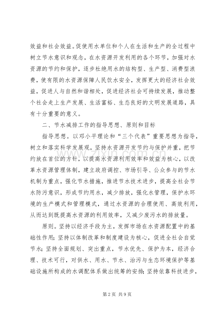 市节水减排方案 .docx_第2页