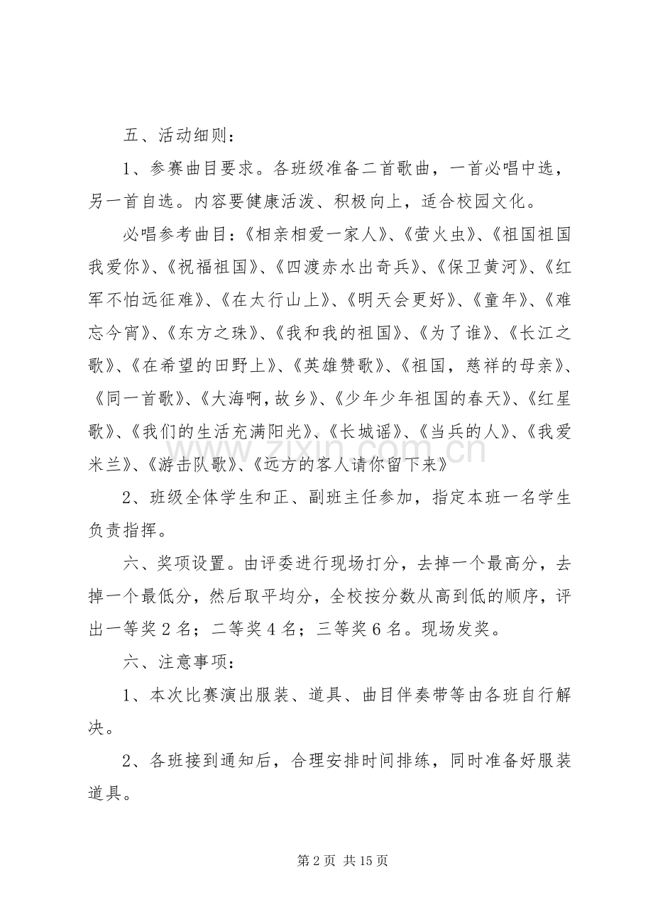 中学唱红歌活动实施方案.docx_第2页