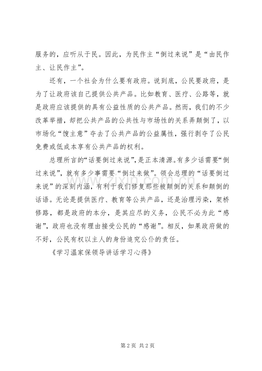学习温家保领导讲话学习心得.docx_第2页