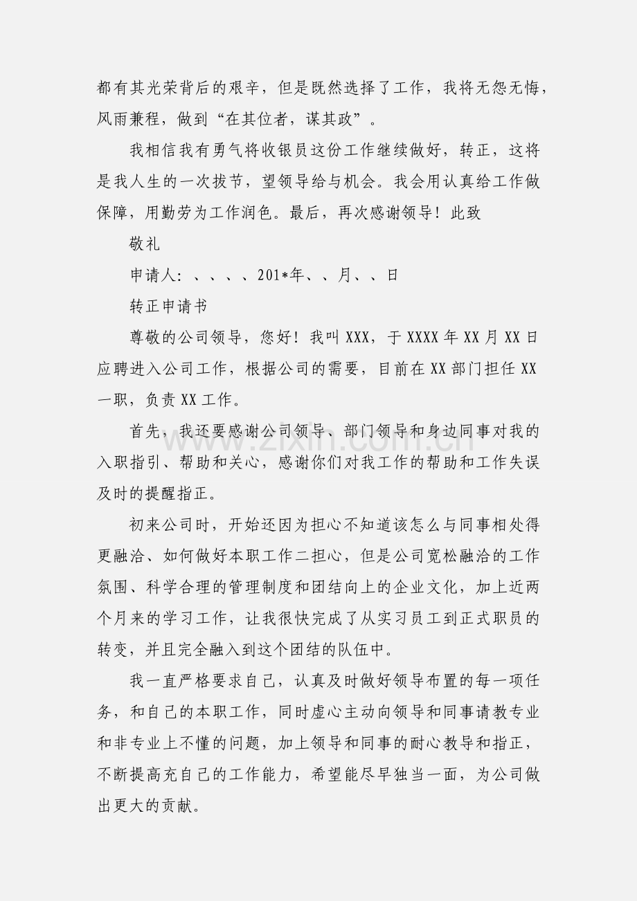 收银员转正申请.docx_第2页