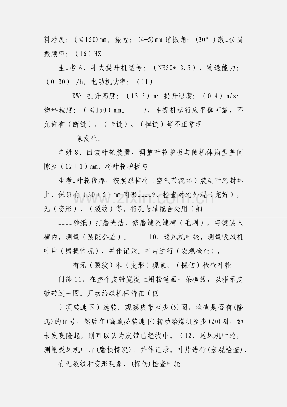 电厂检修锅炉试题(带答案).docx_第2页