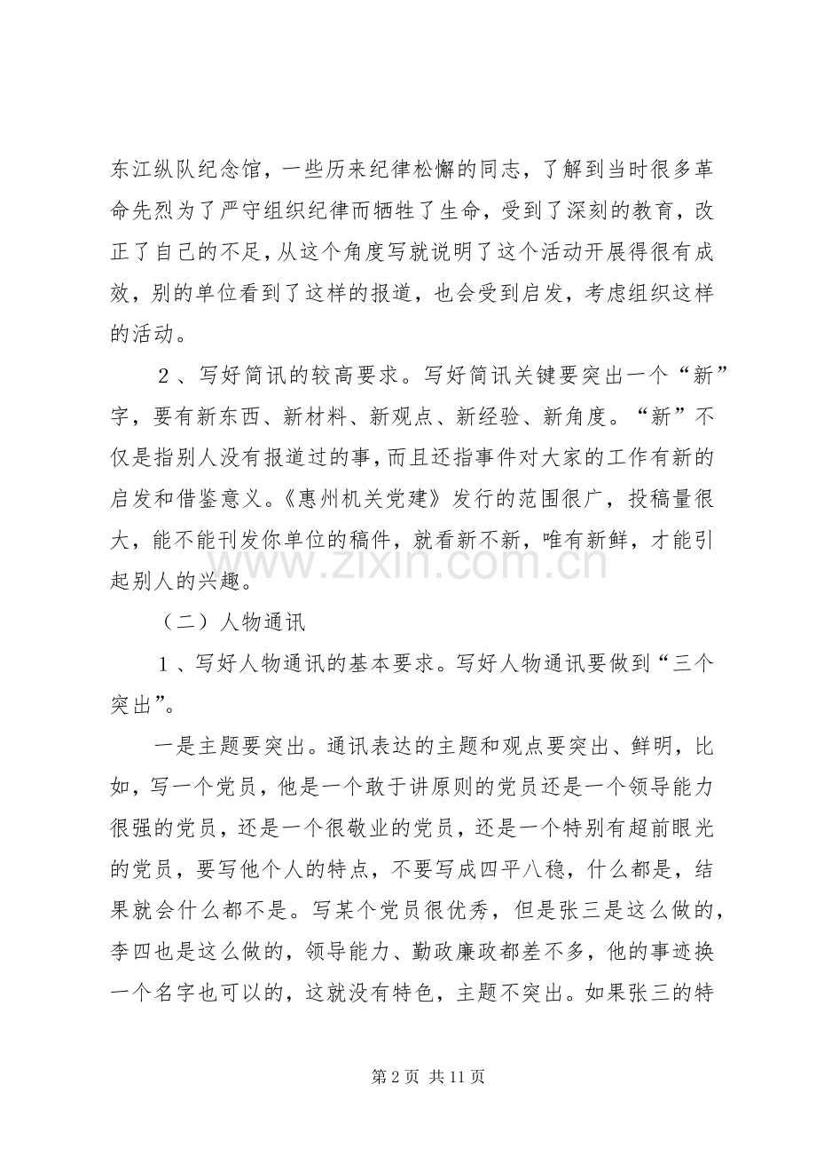 机关党建培训教育讲话.docx_第2页