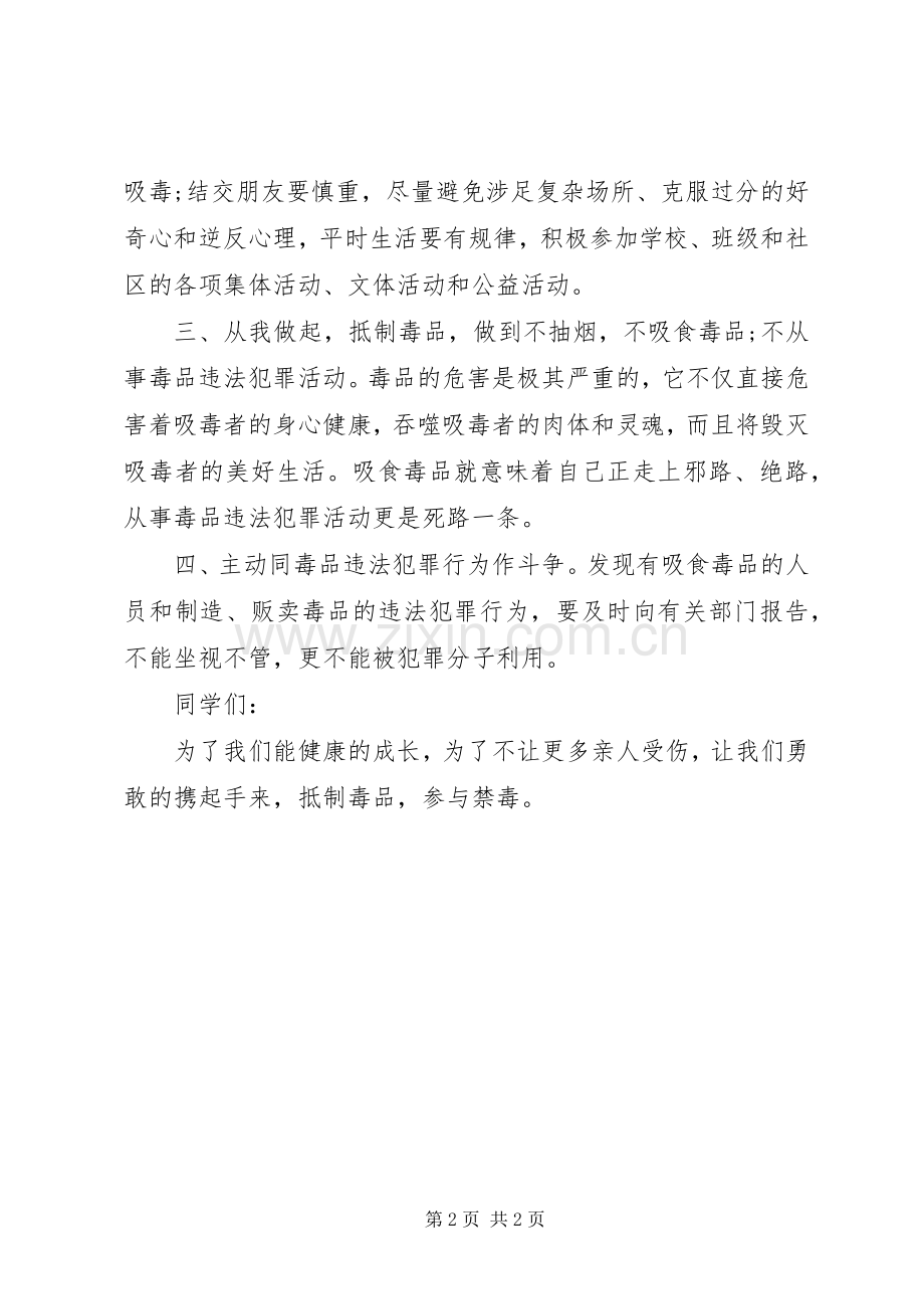 校长在开学典礼禁毒教育的讲话.docx_第2页