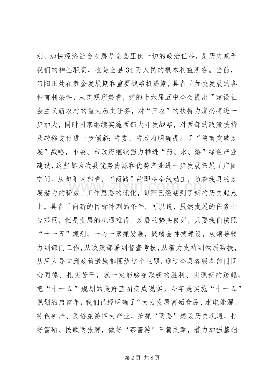 县委书记在县十五届五次会议结束时的讲话.docx_第2页