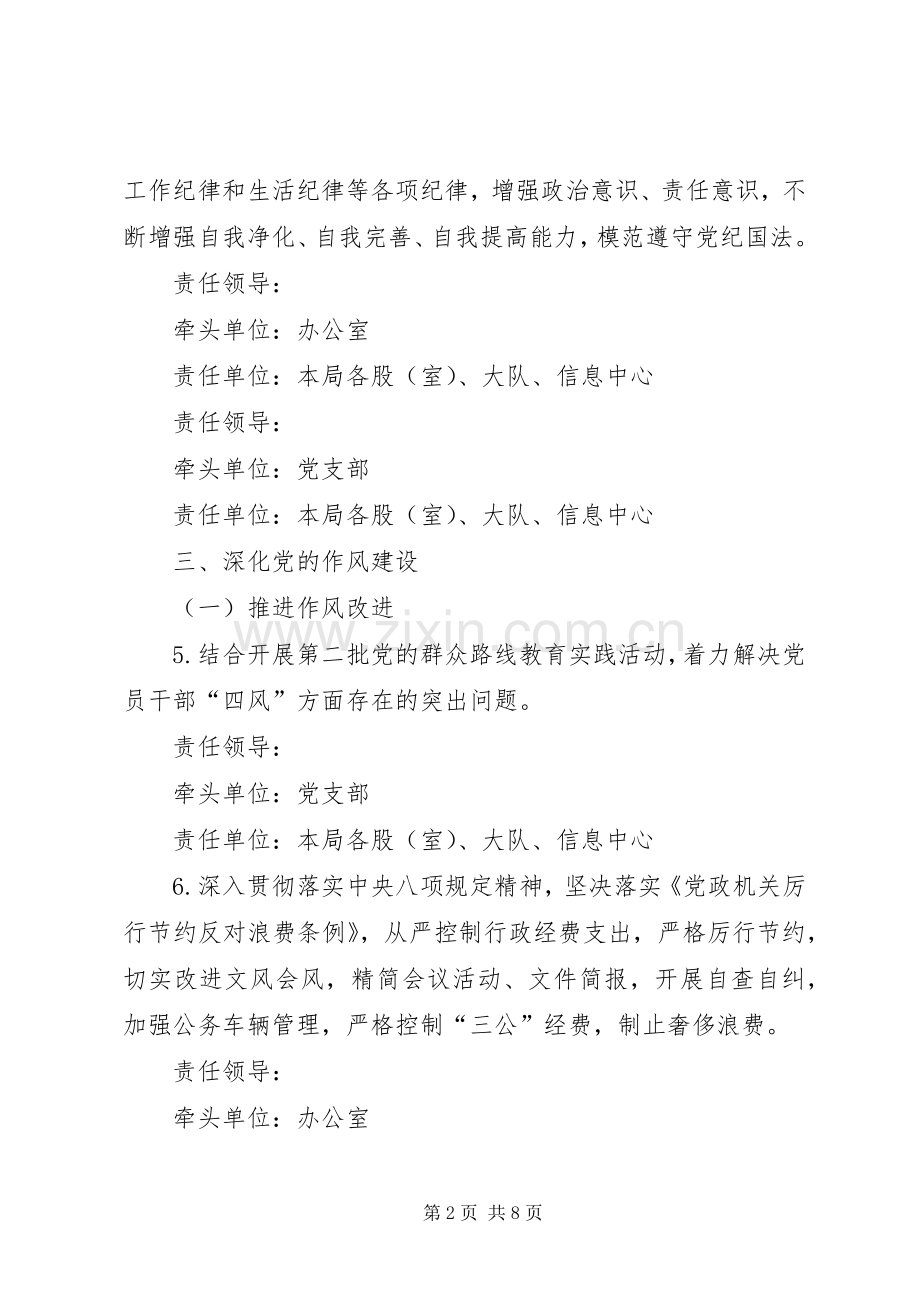 环保局党风廉政建设工作实施方案.docx_第2页