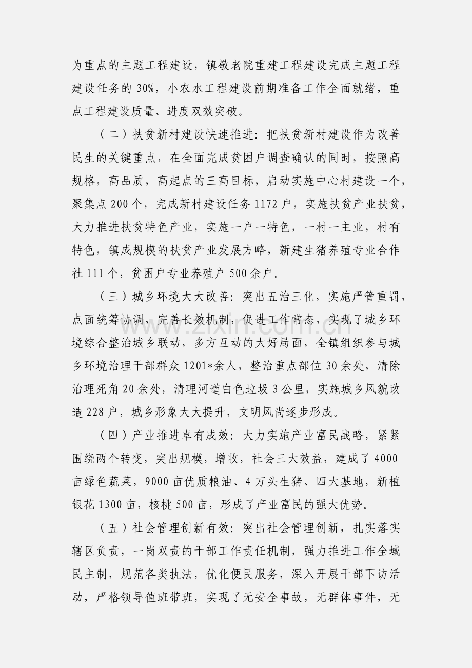 乡镇重点工程建设情况汇报.docx_第2页