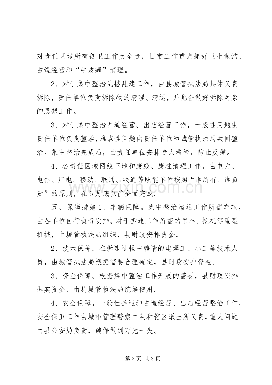 “门前三包”集中整治实施方案.docx_第2页