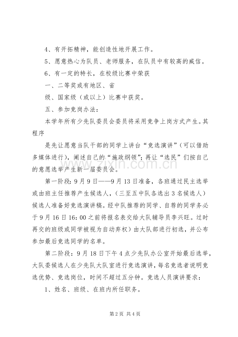 大队委评选实施方案 .docx_第2页