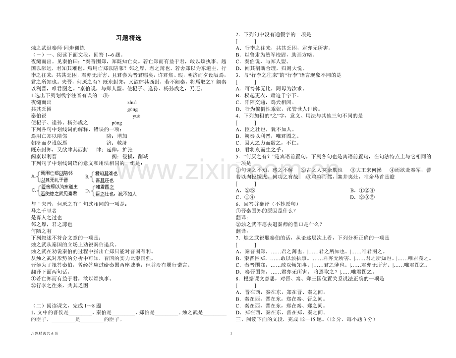 必修1古文复习.doc_第1页