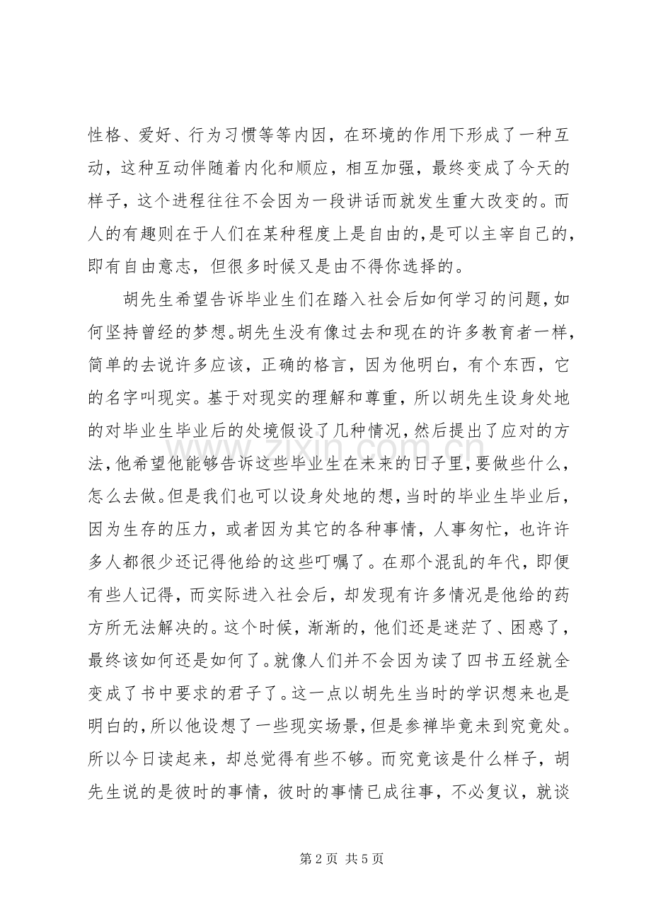 对胡主席讲话读后感.docx_第2页