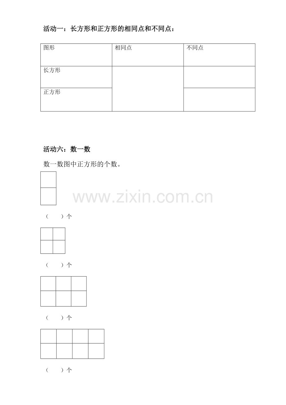 小学数学人教2011课标版三年级活动卡片.doc_第1页