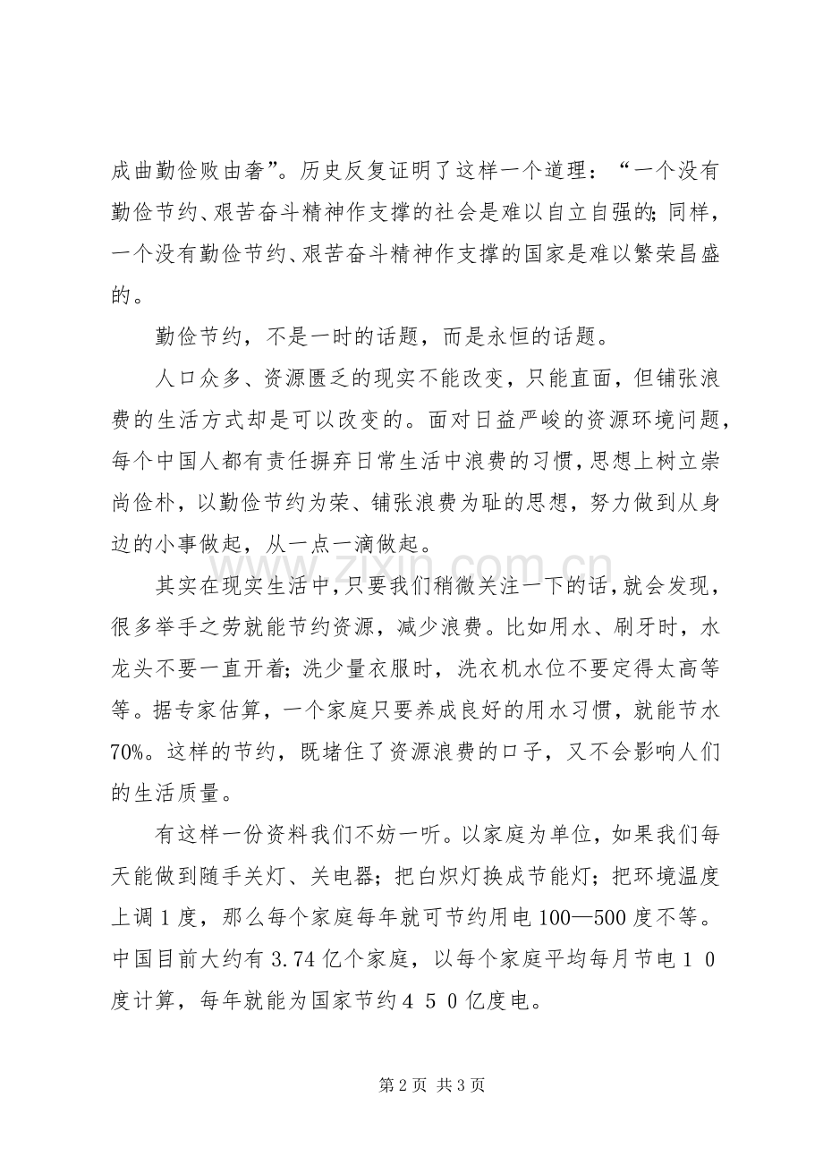 节约型社会演演讲稿.docx_第2页