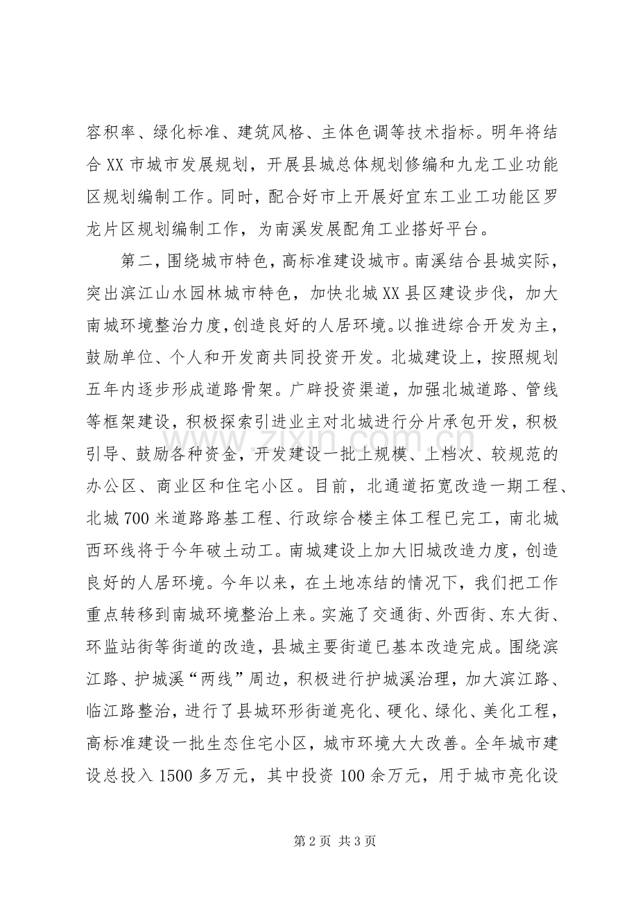城市建设发言材料.docx_第2页