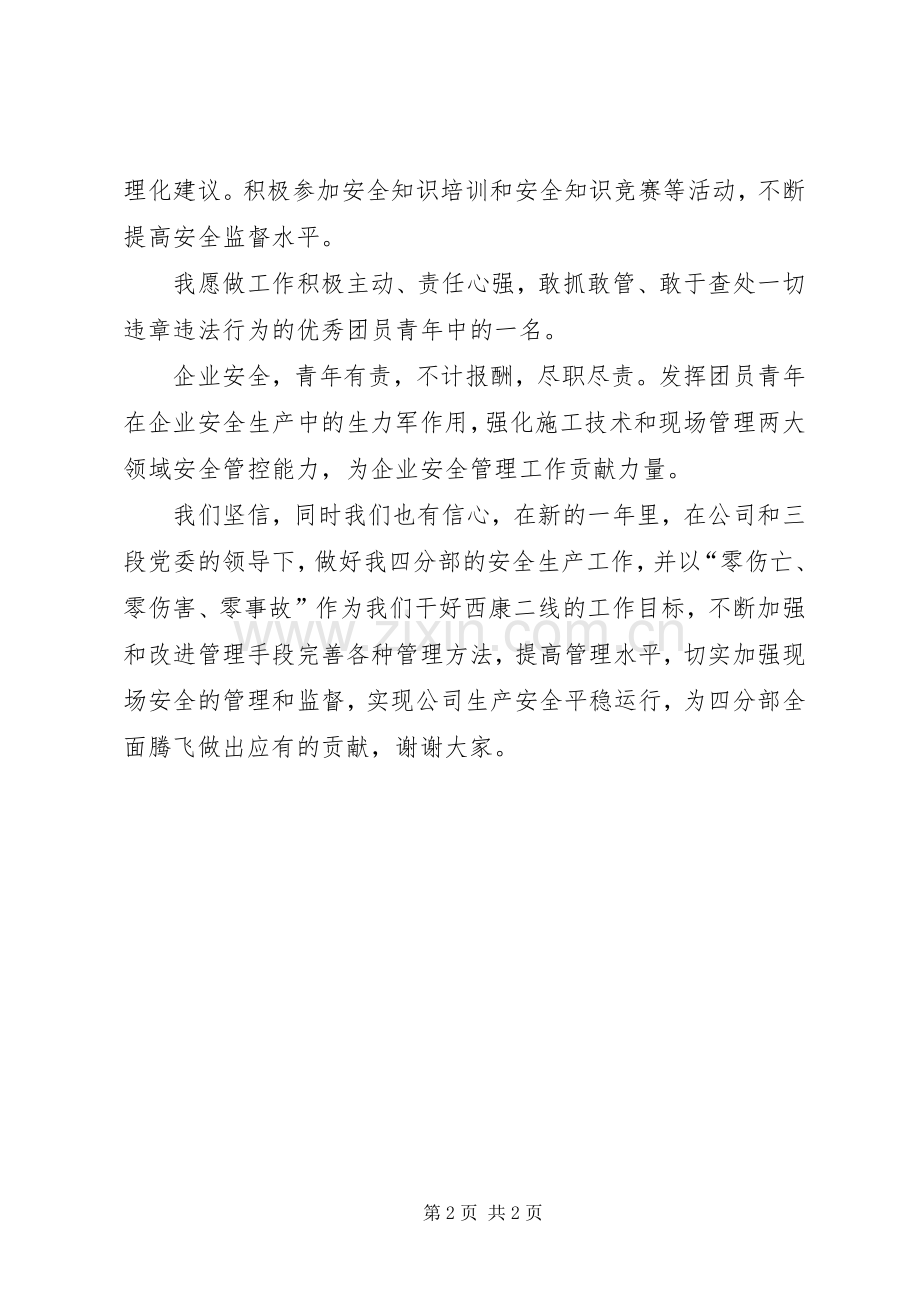安全双岗生产表态发言.docx_第2页