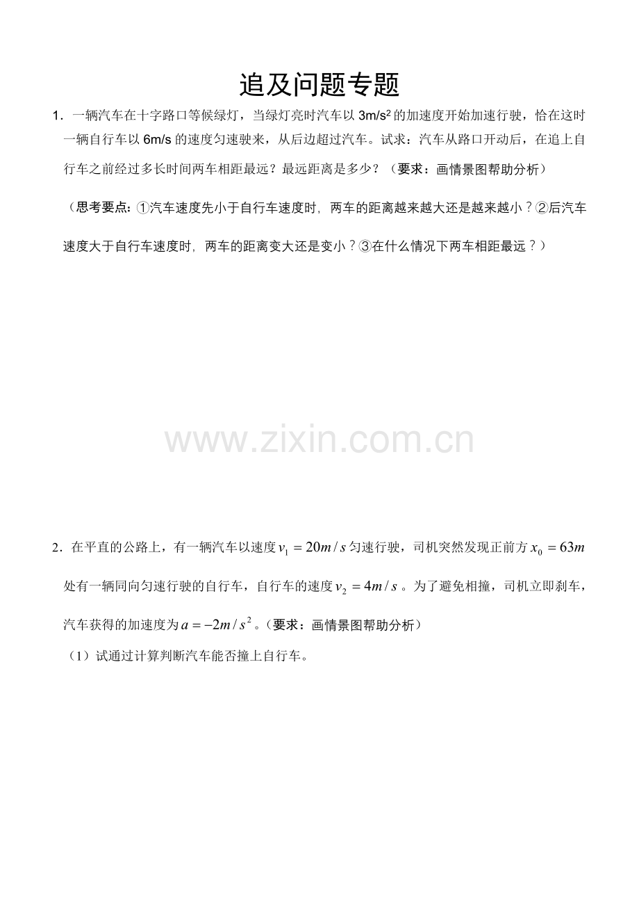 追及问题专题.doc_第1页