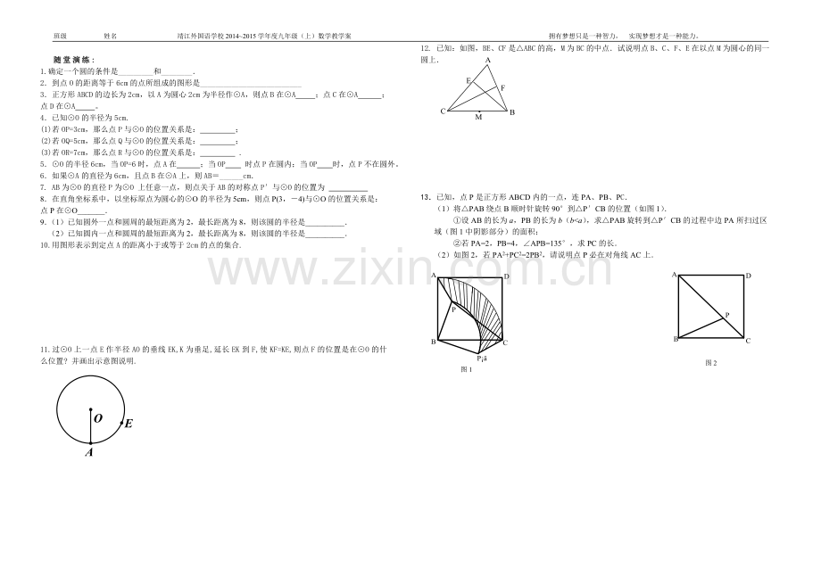 圆(1).1--圆(1)学案.doc_第2页