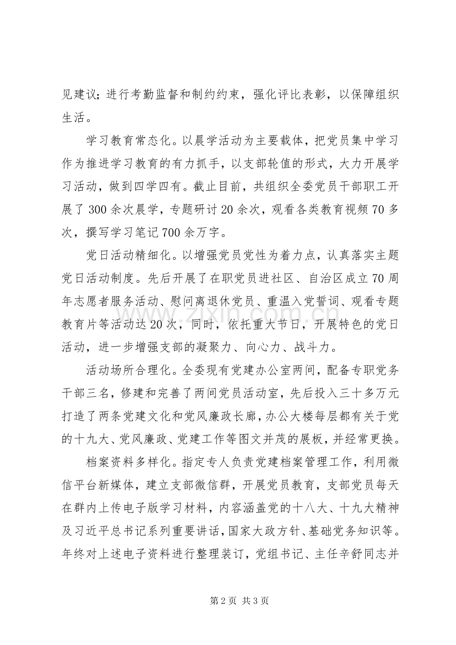 市发改委夯实党支部建设方案.docx_第2页