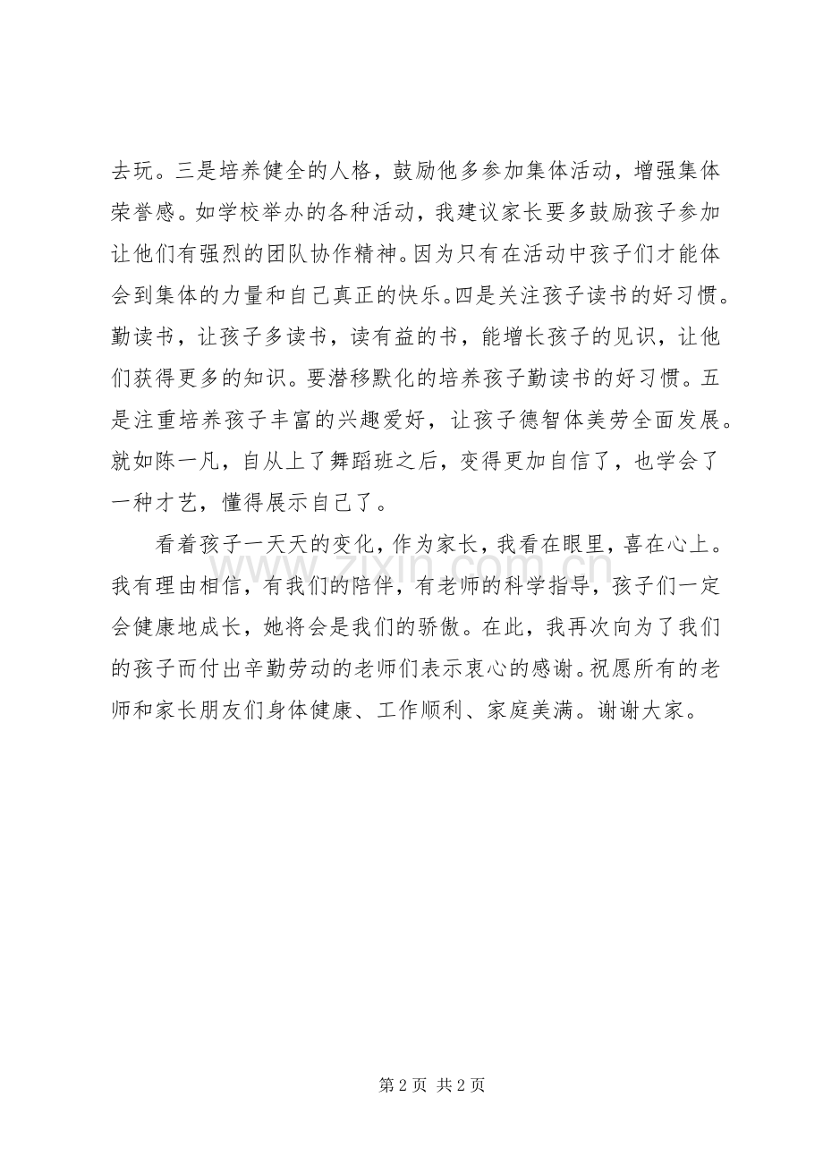 七级镇发言致辞.docx_第2页