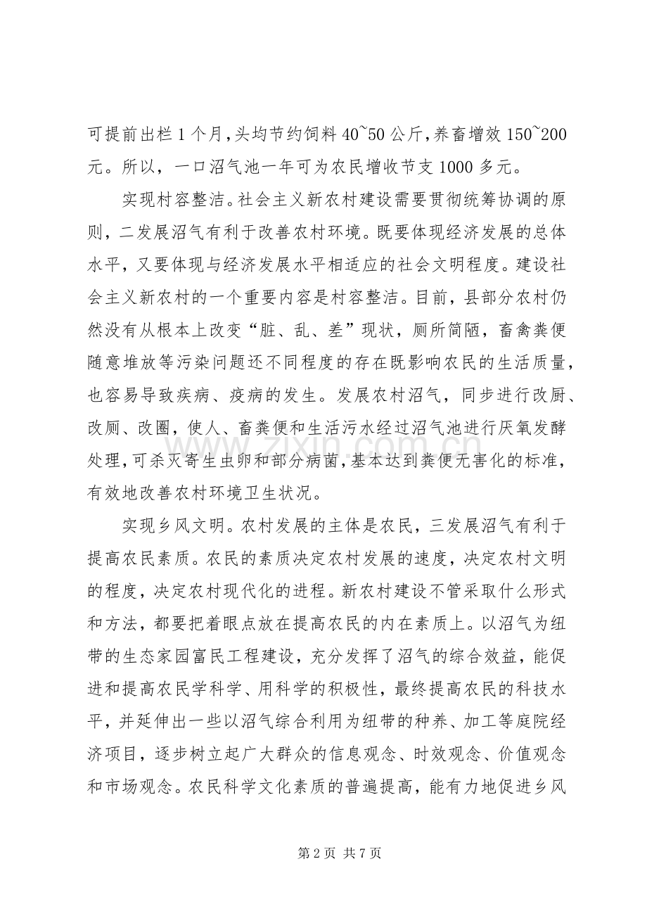 领导在沼气建设推进会发言稿.docx_第2页