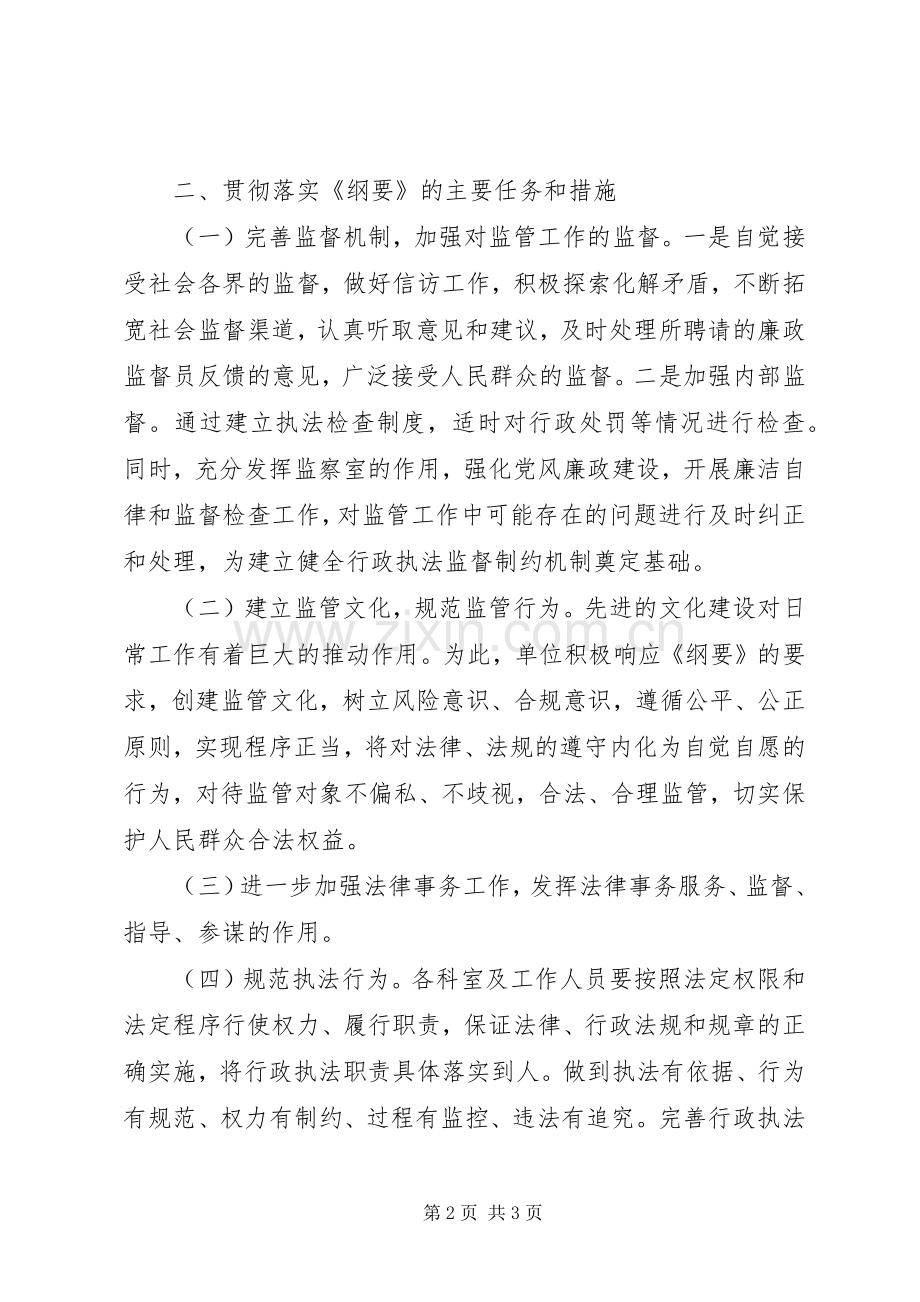 落实全面推进依法行政实施纲要方案 .docx_第2页