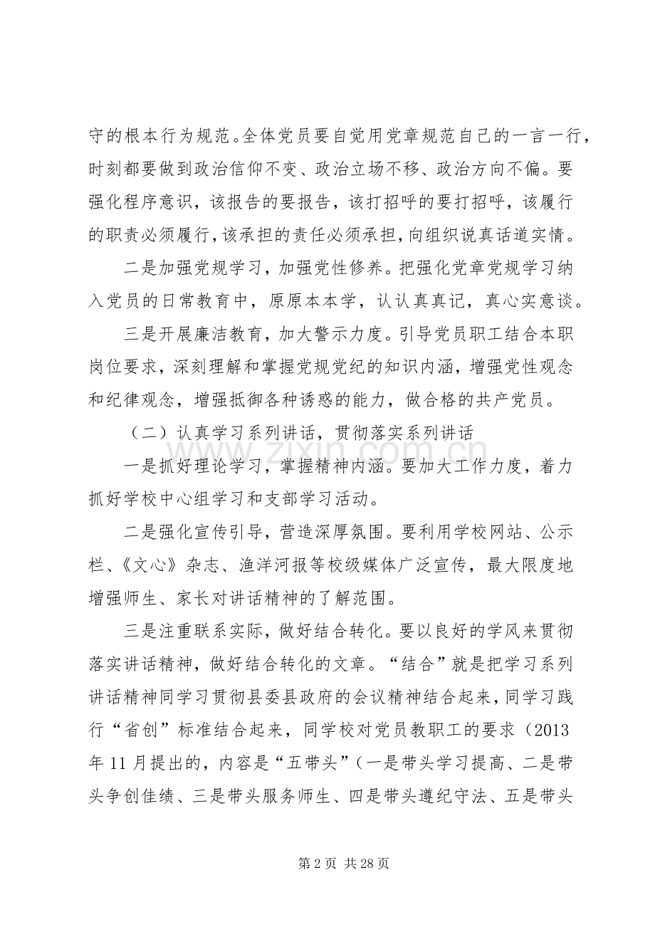 XX中学“两学一做”学习教育活动方案.docx_第2页