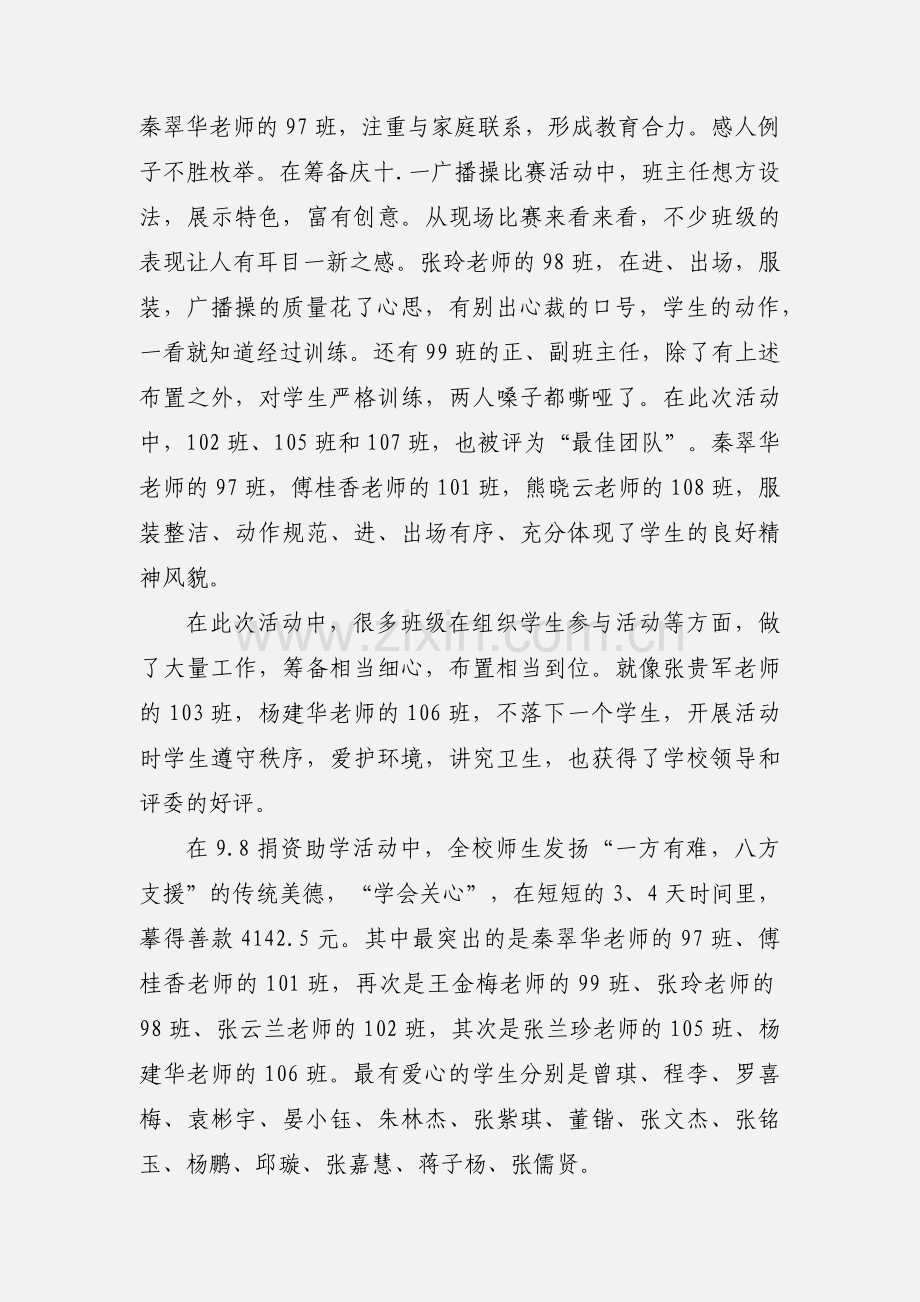 文明班级评比工作小结.docx_第2页